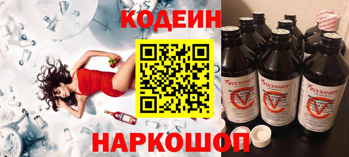 Кодеин Purple Drank  купить наркоту  Ковров  Вход с VPN 